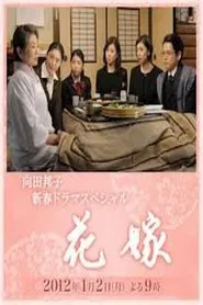 Hanayome movie poster