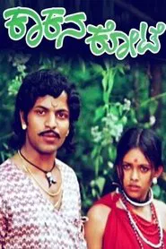 Kakana Kote movie poster