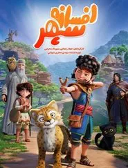 The Legend of Sepehr movie poster