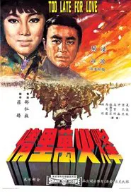 Too Late for Love movie poster