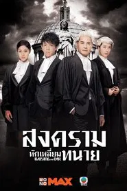 Raising The Bar tv show poster
