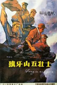 Poster do filme Five heroes on Langya Mountain