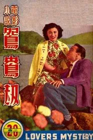 Lovers Mystery movie poster