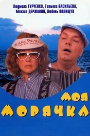 My Seawoman movie poster