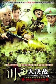 川西大决战 tv show poster