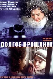 Long Farewell movie poster