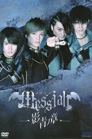 Messiah: Eisei no Shou tv show poster
