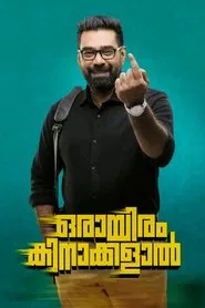 Orayiram Kinakkalal movie poster