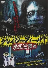 Poster do filme Crazy Field: Tour of the Land of the Dead