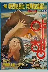 Night Journey movie poster