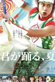 You Dance with the Summer movie poster