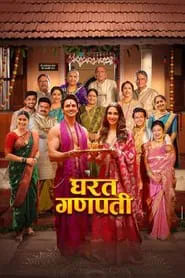 Gharat Ganpati movie poster