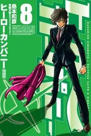 Hero Company movie poster
