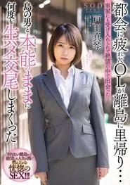 Poster do filme An Office Lady Who Was Tired Of Living In The Big City Is Visiting Her Family On A Remote Island… But Nobody In Her Family Would Receive Her, And So, In Her Despair, After Meeting A Man On The Island,