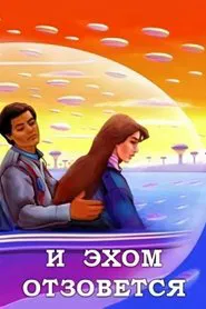 And It Will Echo movie poster