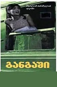 Alarm movie poster