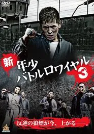 New Shounen Battle Royale 3 movie poster