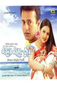 Moner Majhe Tumi movie poster