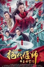 The Jade Goddess of the Supreme Emei movie poster