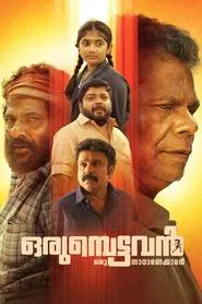 Orumbettavan movie poster