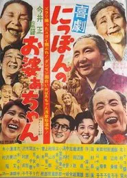 Nippon no obaachan movie poster