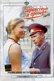 Hello and Goodbye movie poster