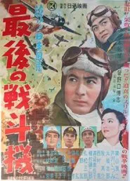Saigo no sentō-ki movie poster