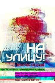 To The Street! movie poster