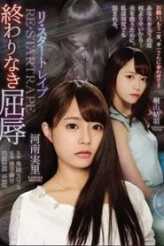 Re-Start Rape Endless Humiliation movie poster