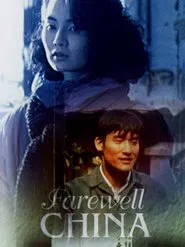 Farewell China movie poster
