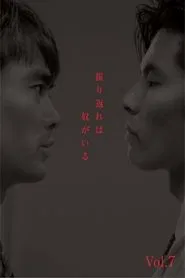 Poster da série He Is Always There