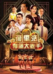 I Bet Your Pardon tv show poster