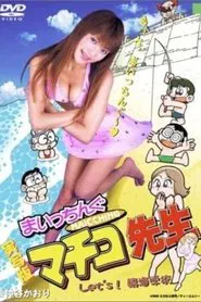 Miss Machiko Let's! Seaside School movie poster