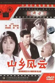 山乡风云 movie poster