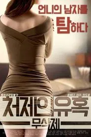 Poster do filme Sister-in-law's Seduction