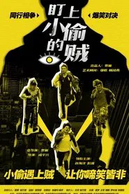 Poster do filme The Thief Who Stared at the Thief