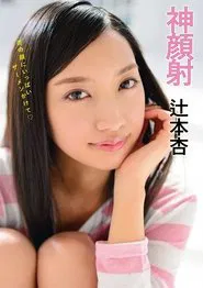 Poster do filme Godly Cum Face An Tsujimoto