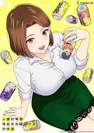 Chuhai Lips: Canned Flavor of Married Women tv show poster