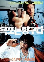 Mokpo the Harbor movie poster