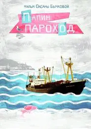 Father's Ship movie poster