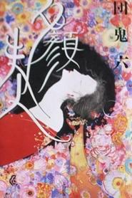 Lady Moonflower movie poster