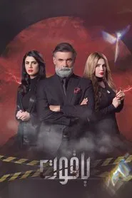 YAQOOT tv show poster