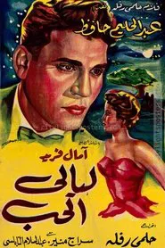 Nights of Love movie poster