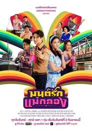 Mon Rak Mae Klong tv show poster
