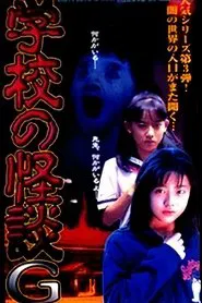 School Ghost Story G movie poster