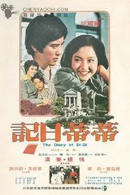 The Diary of Di-Di movie poster