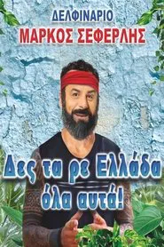 Poster do filme Des ta re Ellada ola afta!