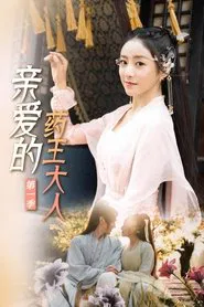 Dear Herbal Lord tv show poster
