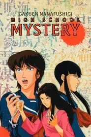 High School Mystery: School of Seven Mysteries tv show poster