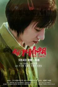 Our Youth movie poster